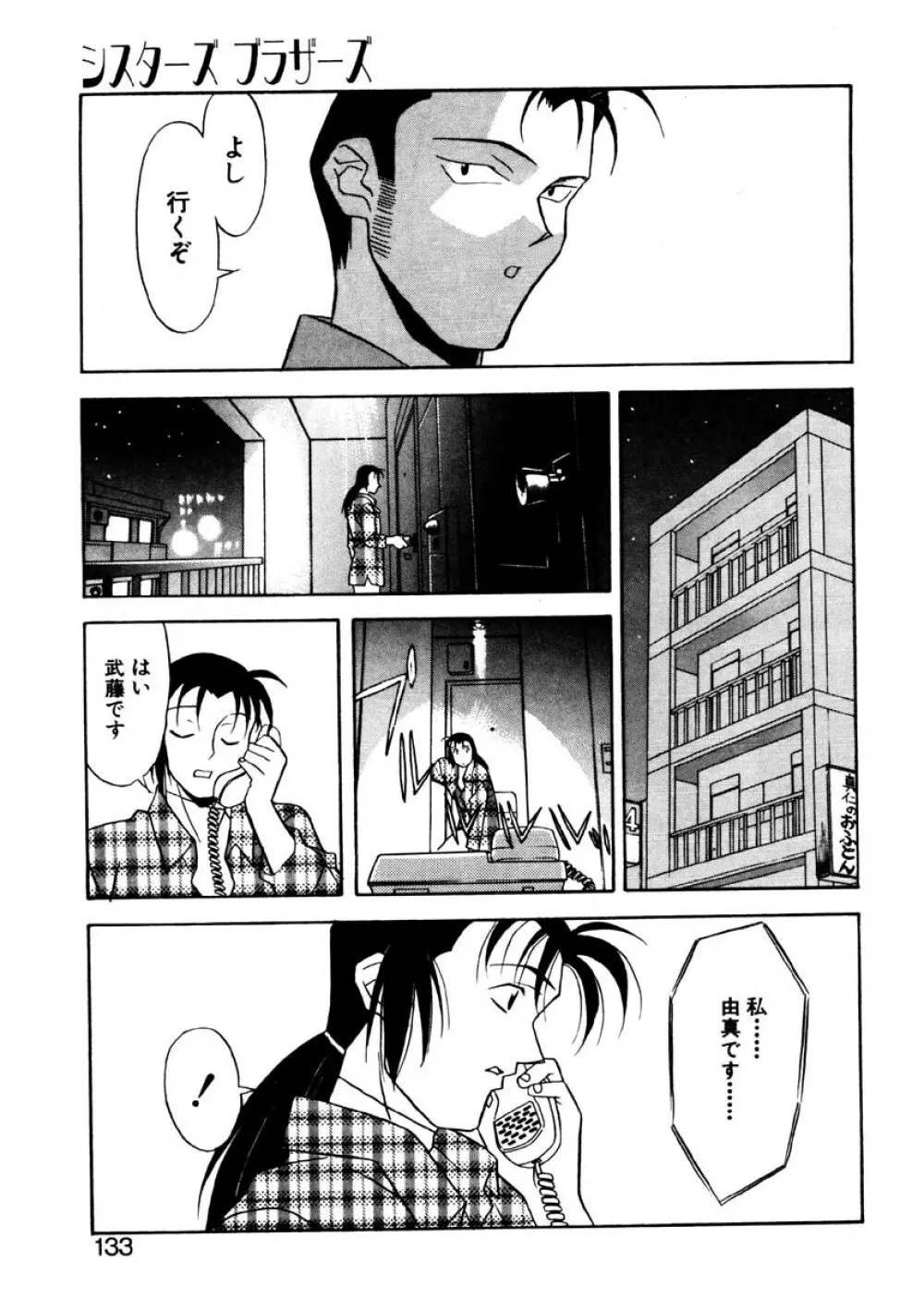 シスターズ ブラザーズ Page.130