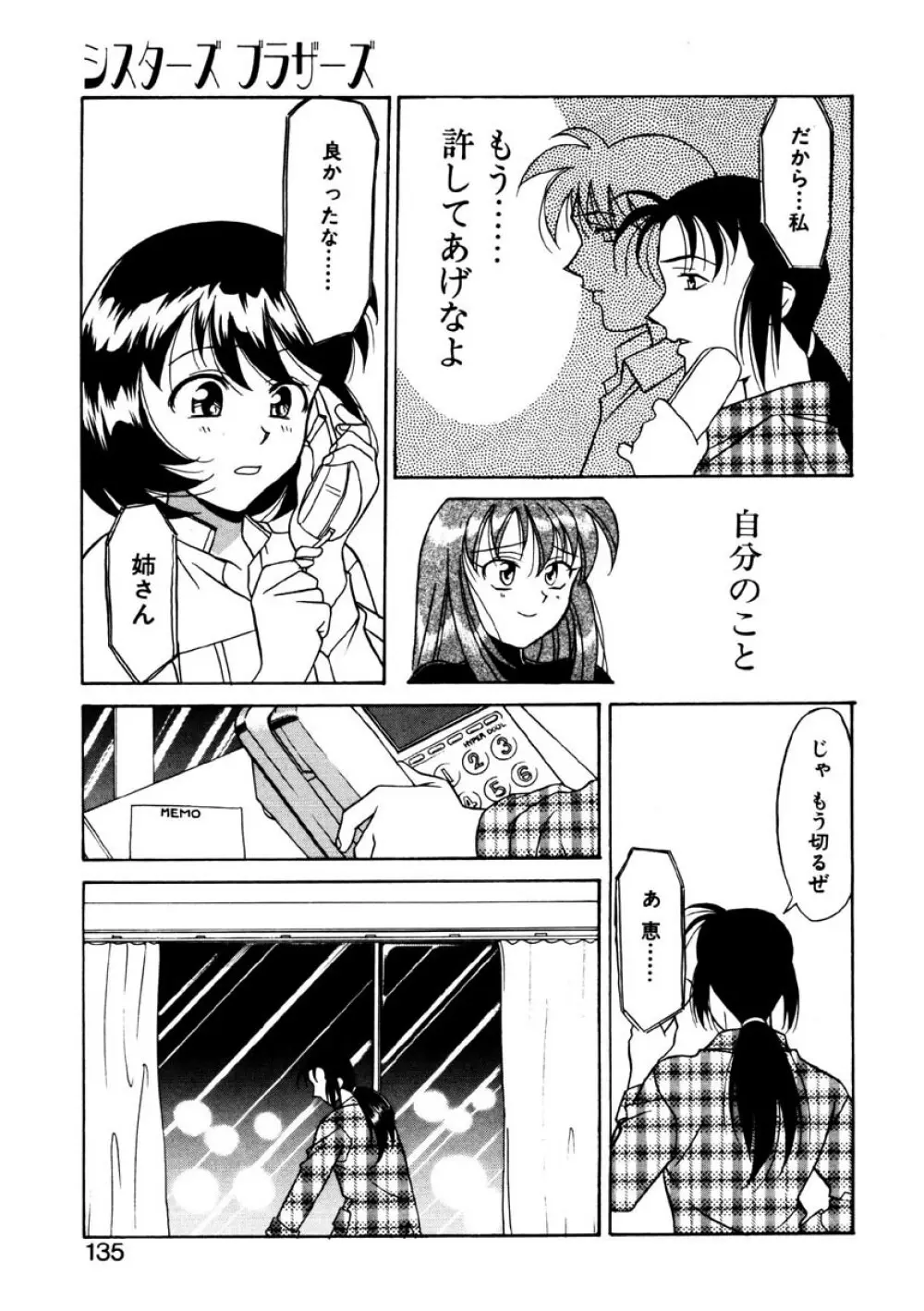 シスターズ ブラザーズ Page.132