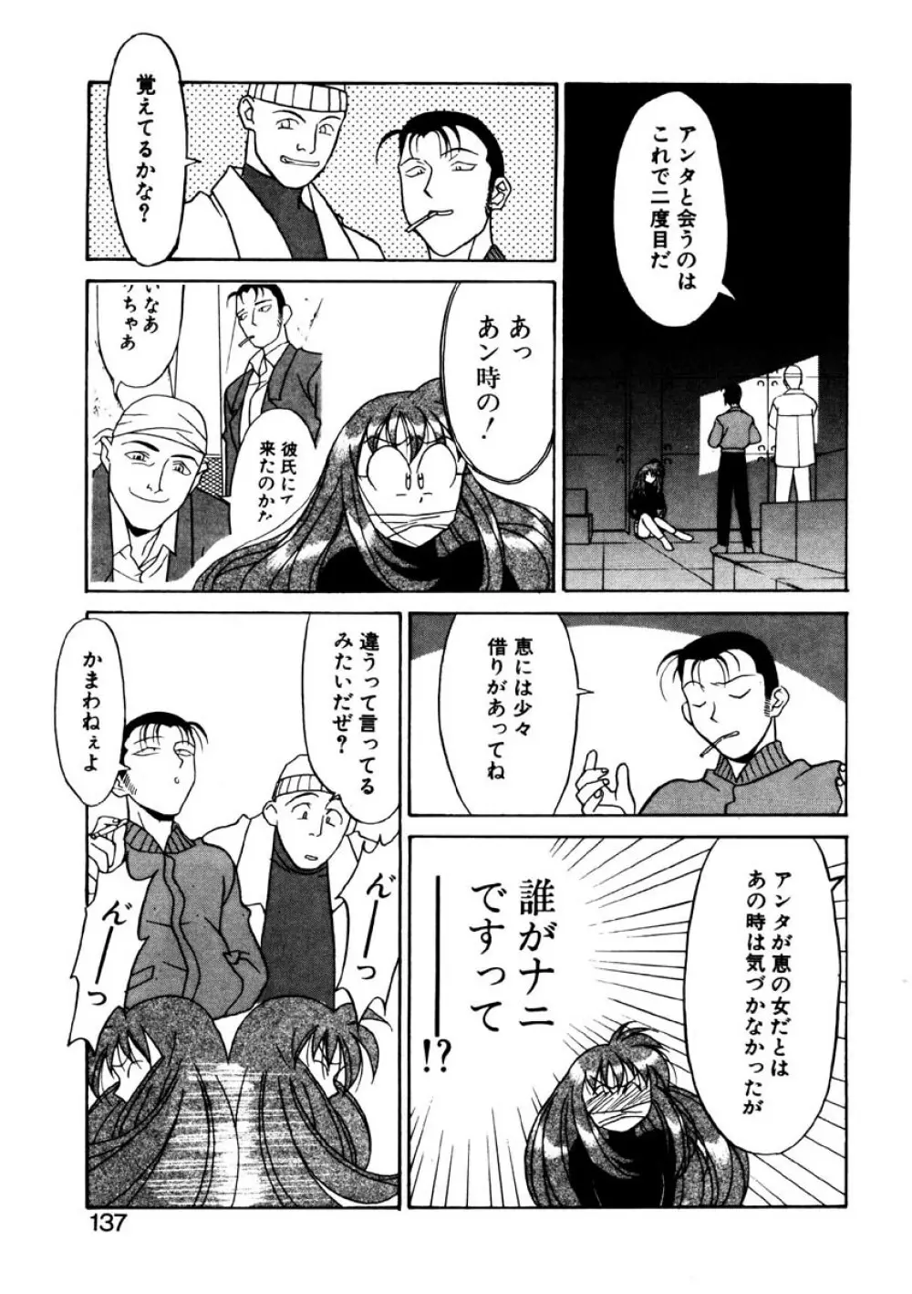 シスターズ ブラザーズ Page.134