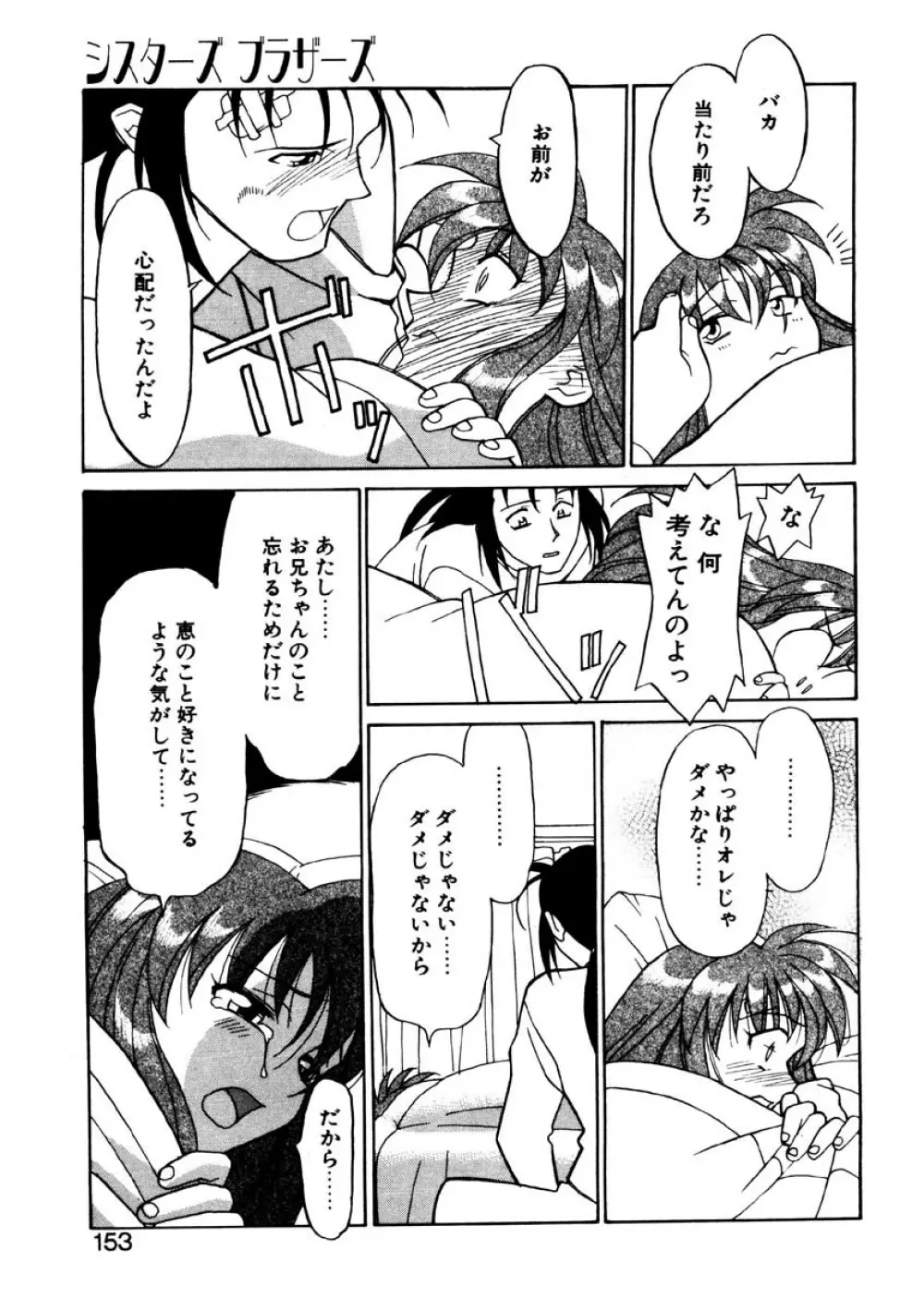 シスターズ ブラザーズ Page.150