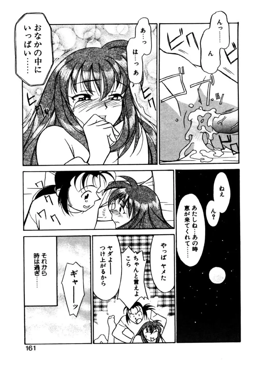 シスターズ ブラザーズ Page.158