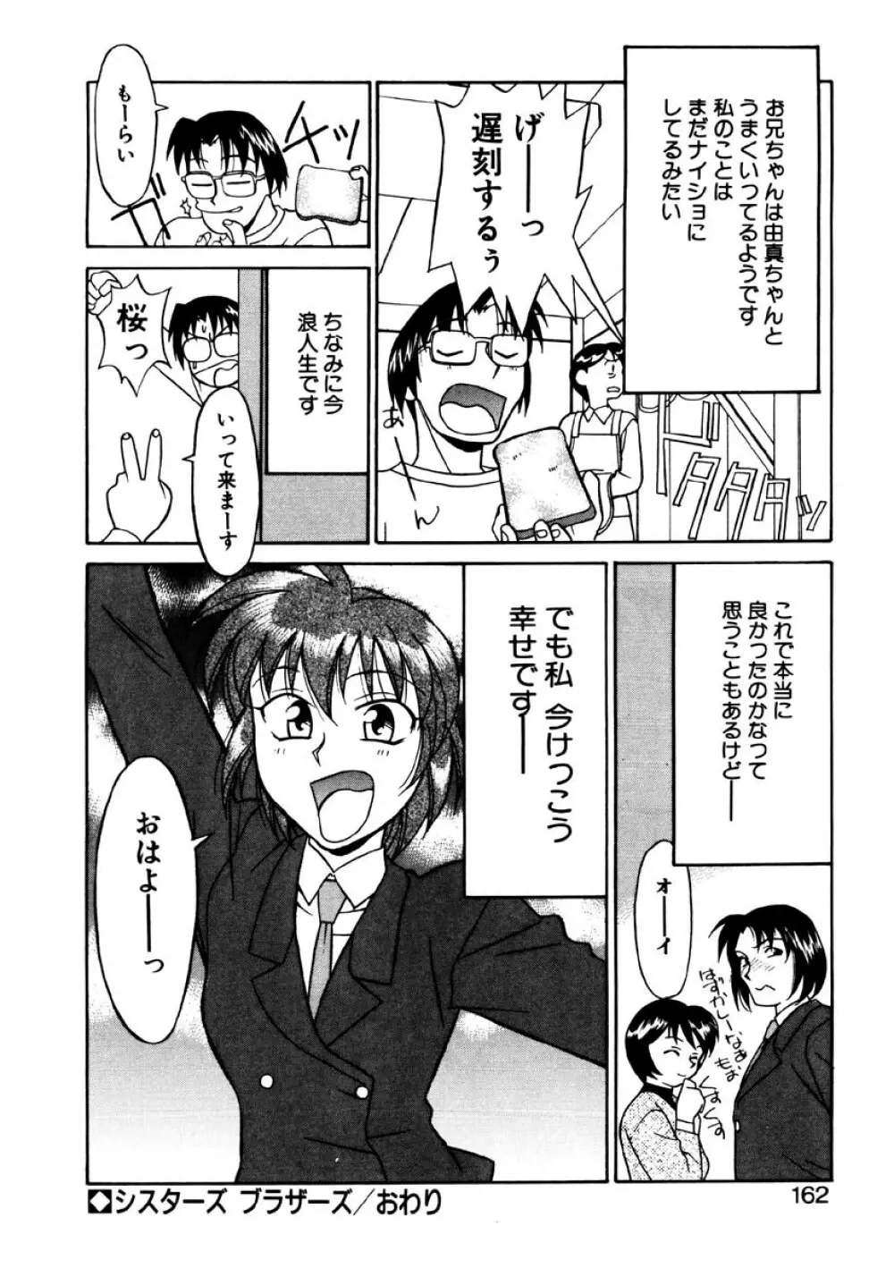 シスターズ ブラザーズ Page.159