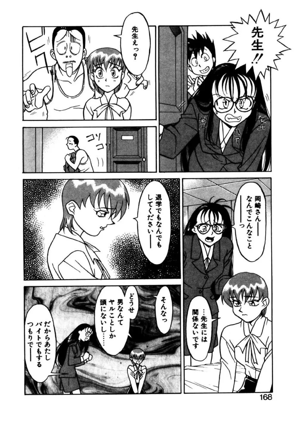 シスターズ ブラザーズ Page.165