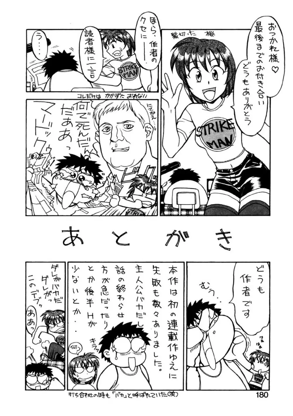 シスターズ ブラザーズ Page.177