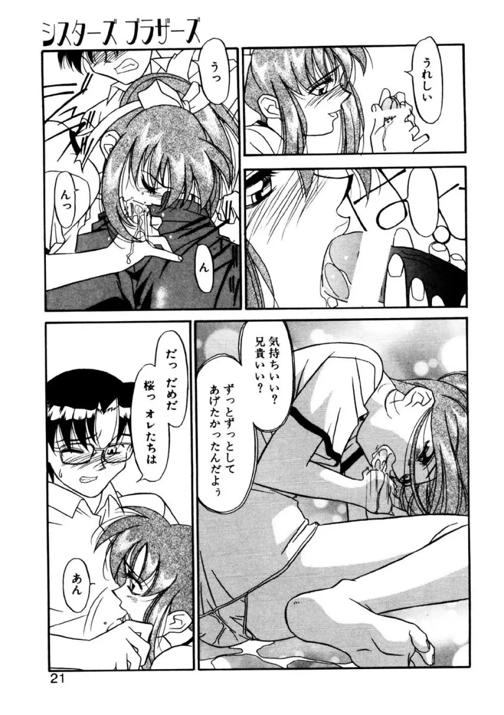 シスターズ ブラザーズ Page.18