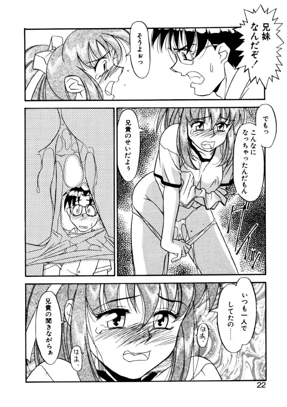 シスターズ ブラザーズ Page.19