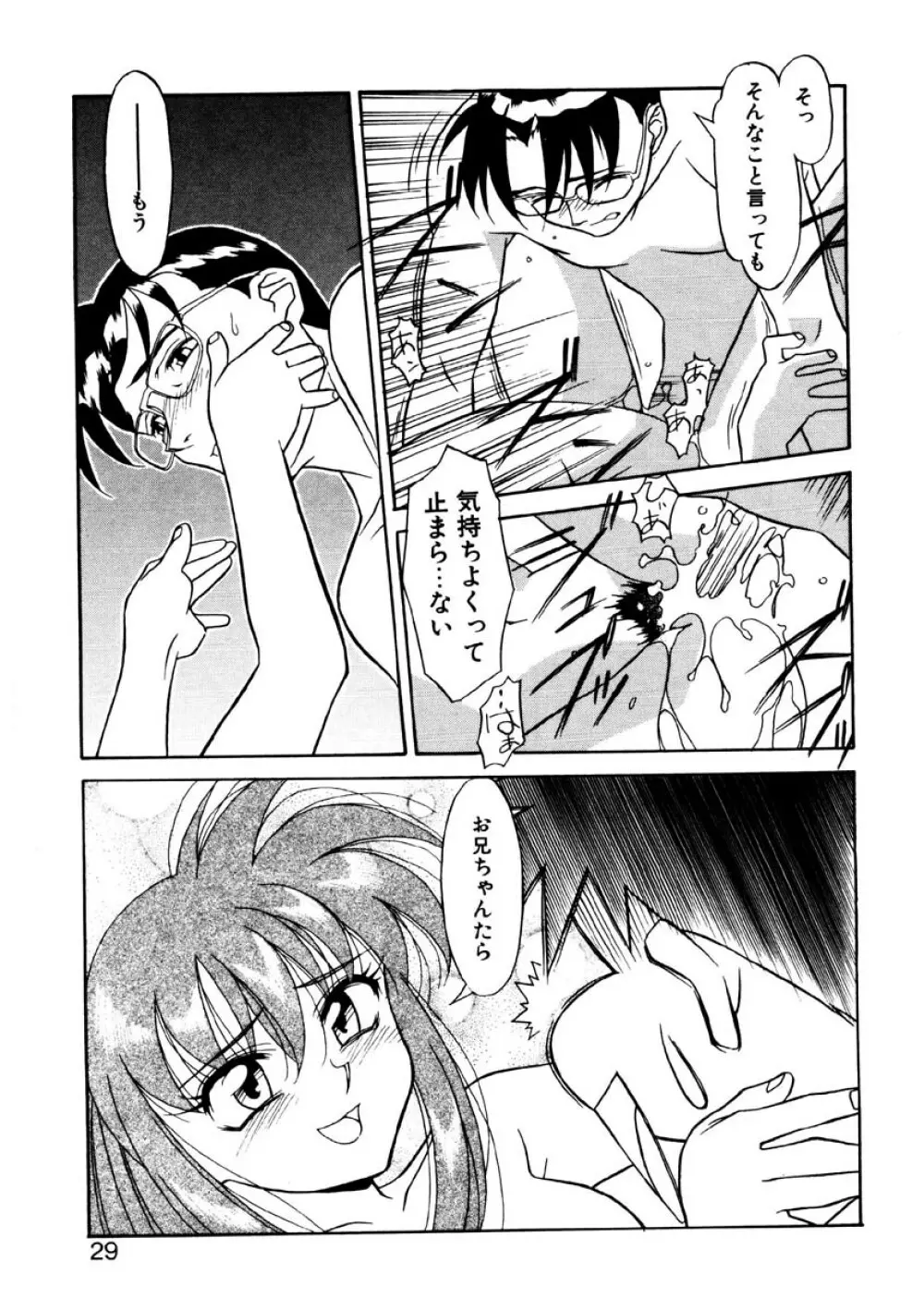 シスターズ ブラザーズ Page.26