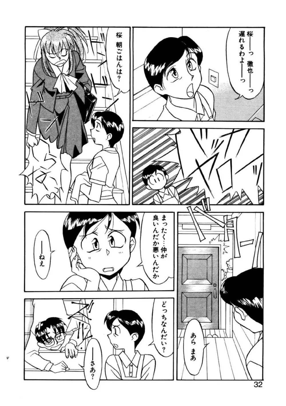 シスターズ ブラザーズ Page.29