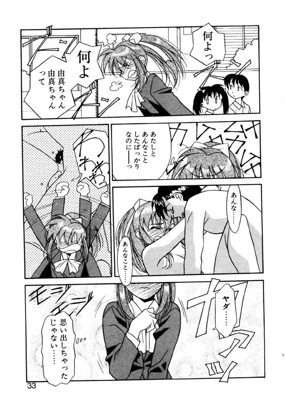 シスターズ ブラザーズ Page.30