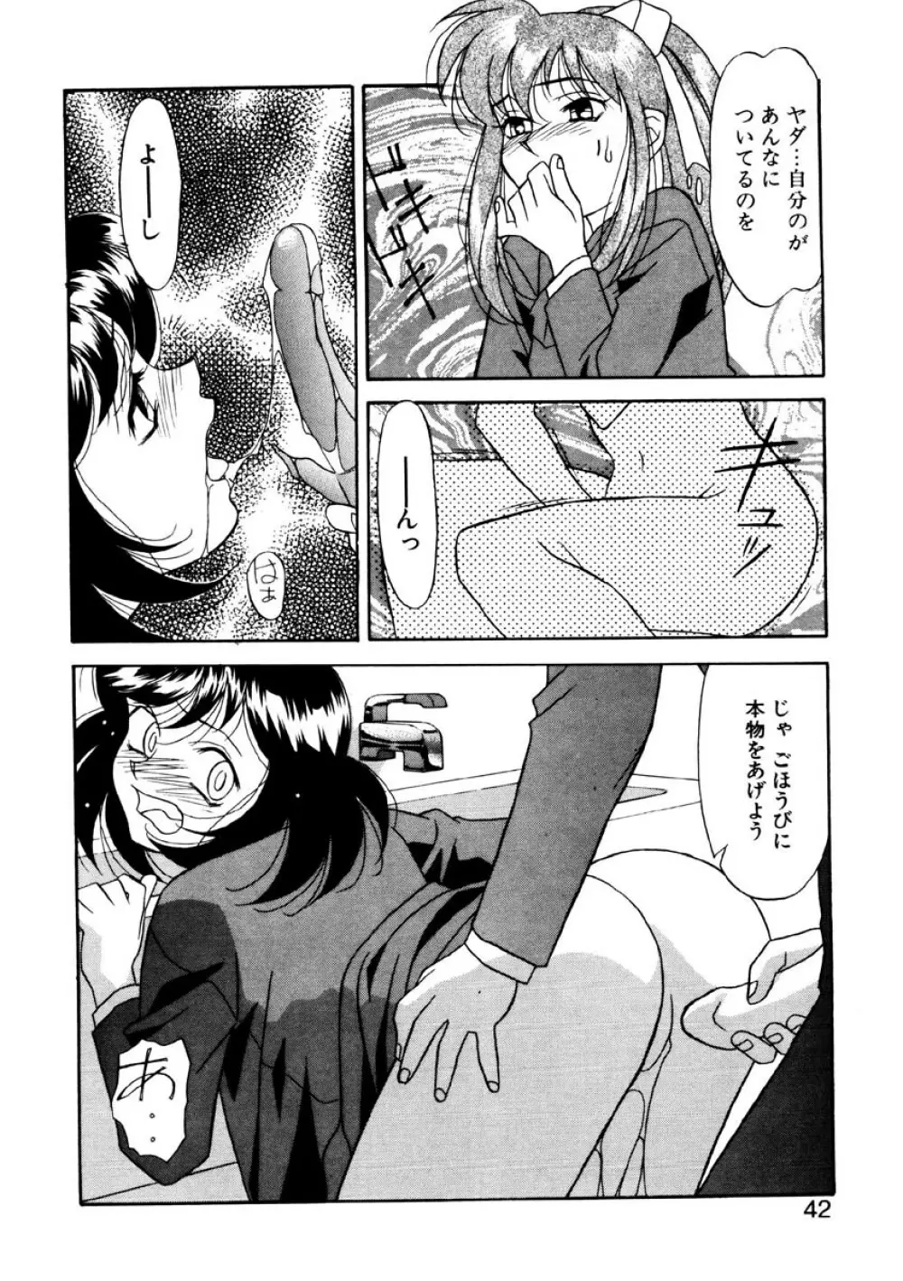 シスターズ ブラザーズ Page.39