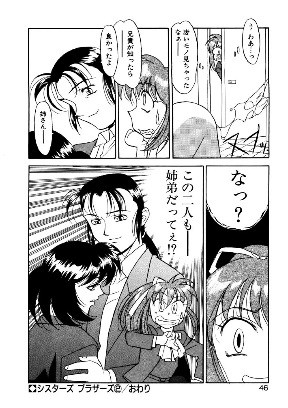 シスターズ ブラザーズ Page.43