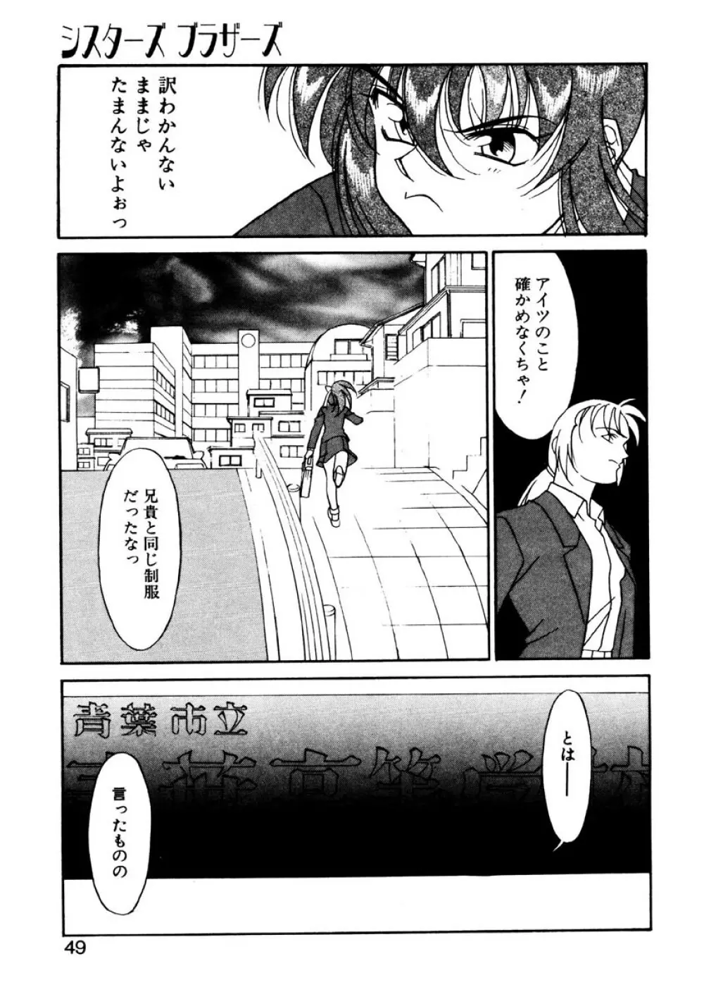 シスターズ ブラザーズ Page.46