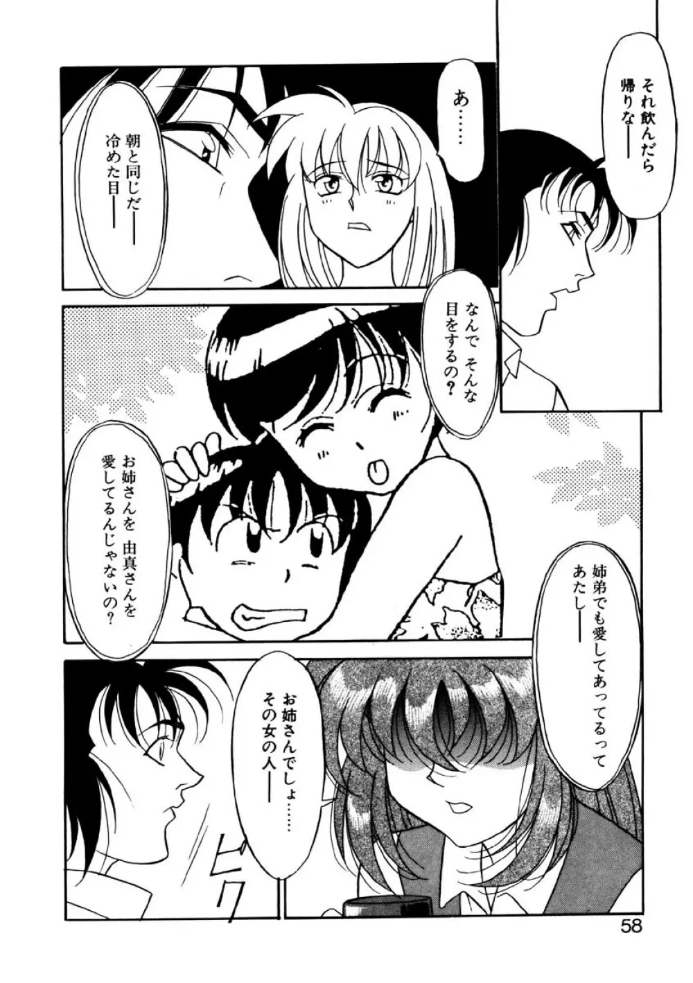 シスターズ ブラザーズ Page.55