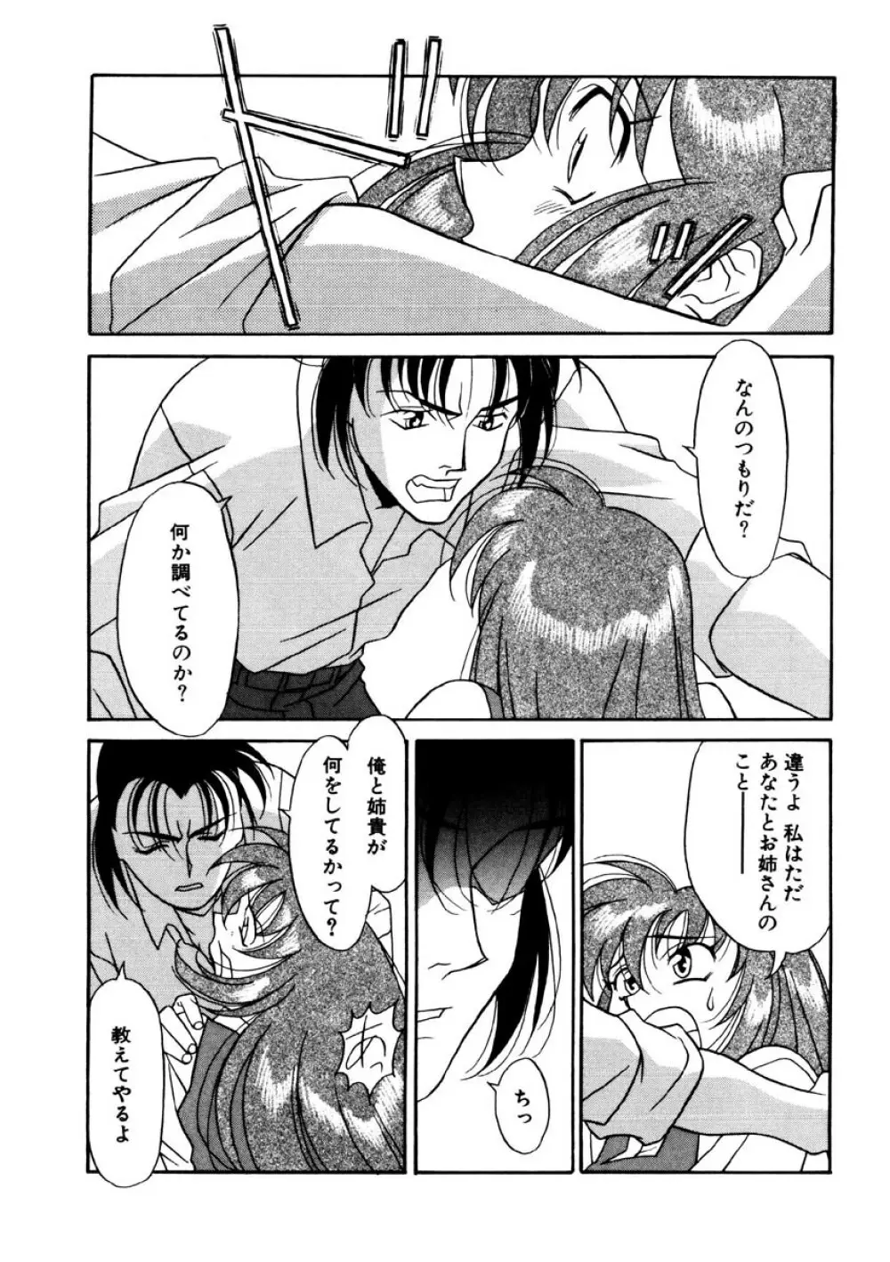 シスターズ ブラザーズ Page.56