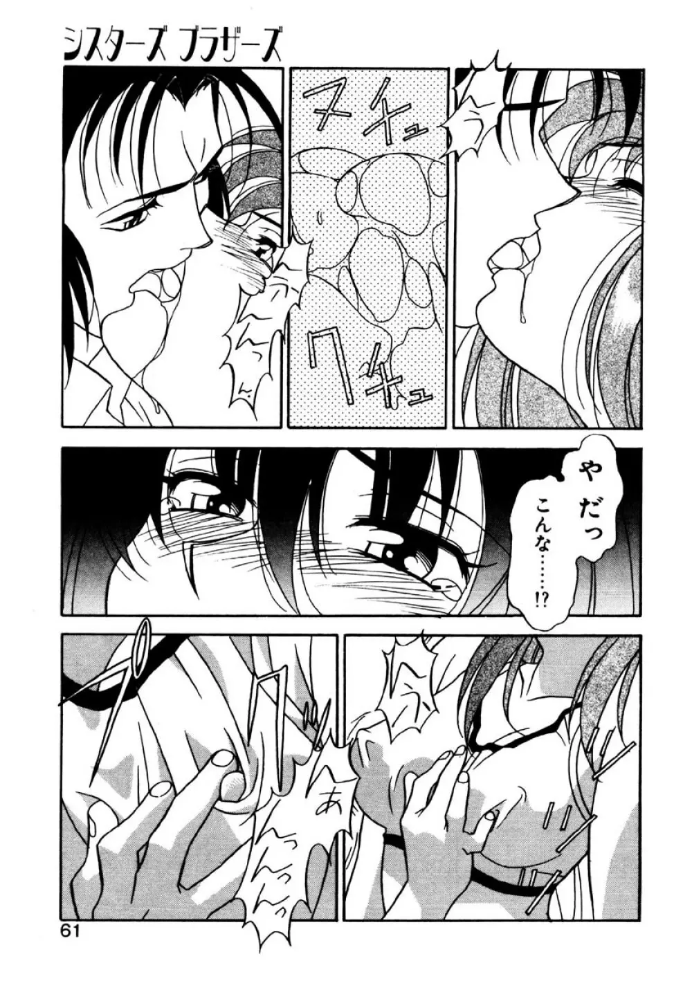 シスターズ ブラザーズ Page.58