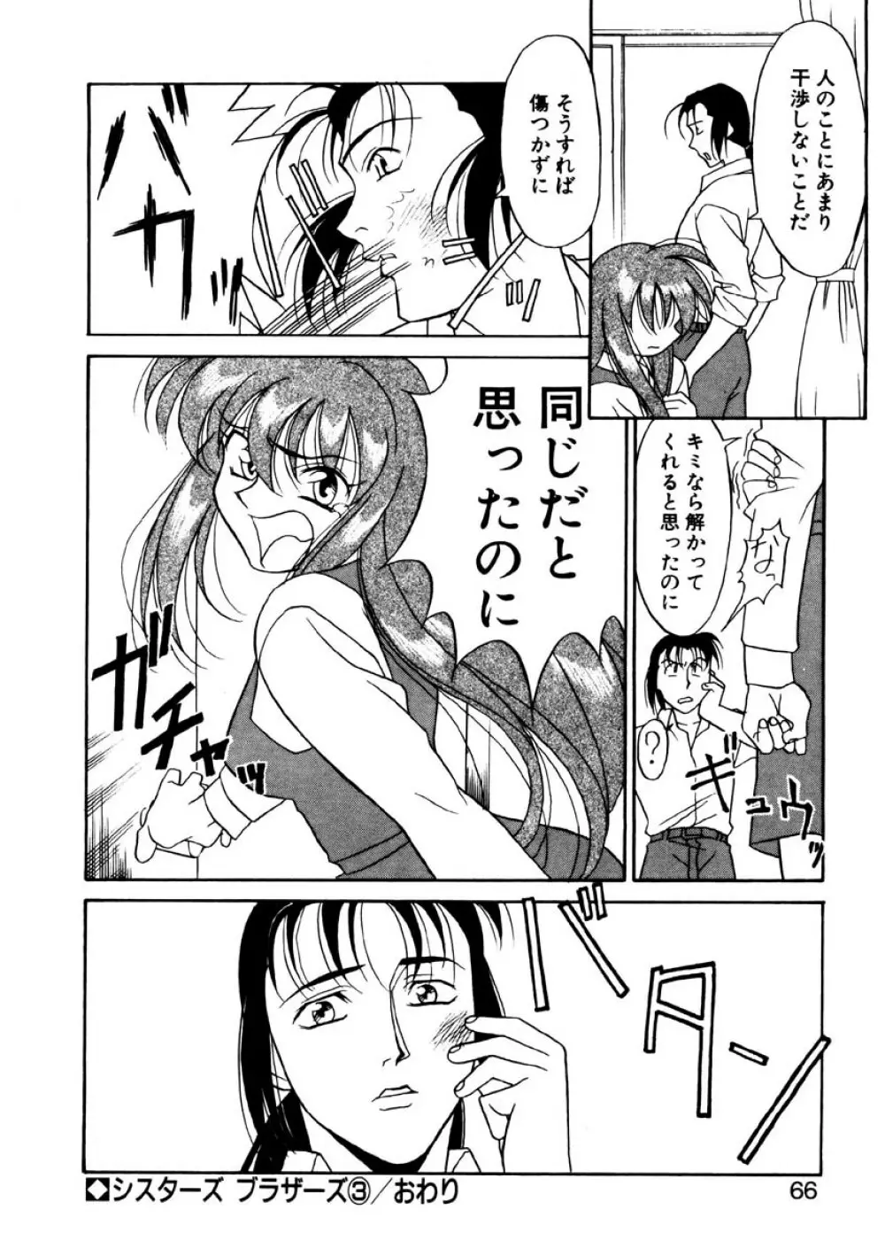 シスターズ ブラザーズ Page.63