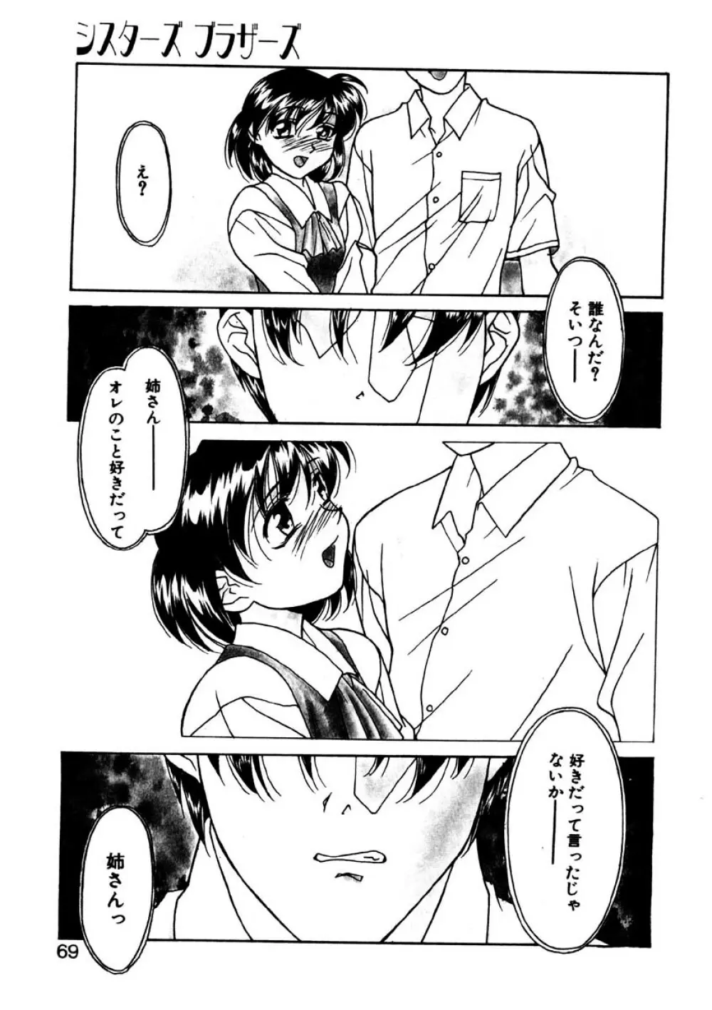 シスターズ ブラザーズ Page.66