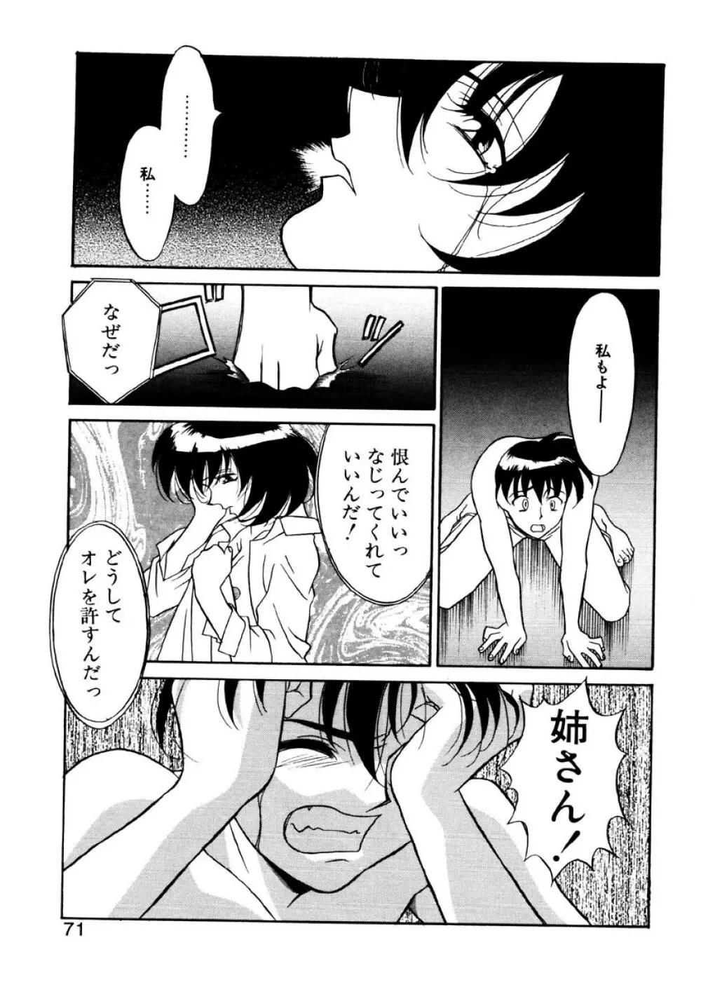 シスターズ ブラザーズ Page.68