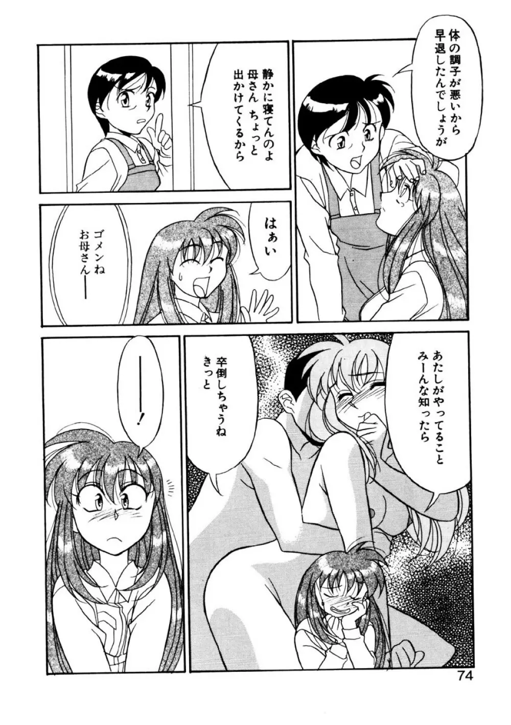 シスターズ ブラザーズ Page.71