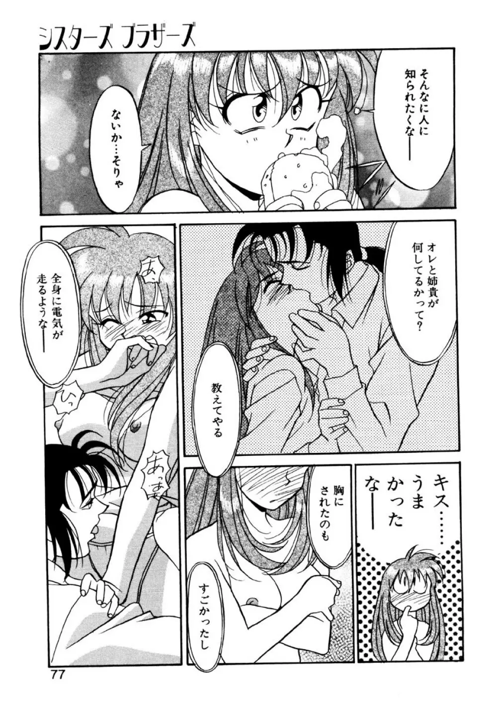 シスターズ ブラザーズ Page.74