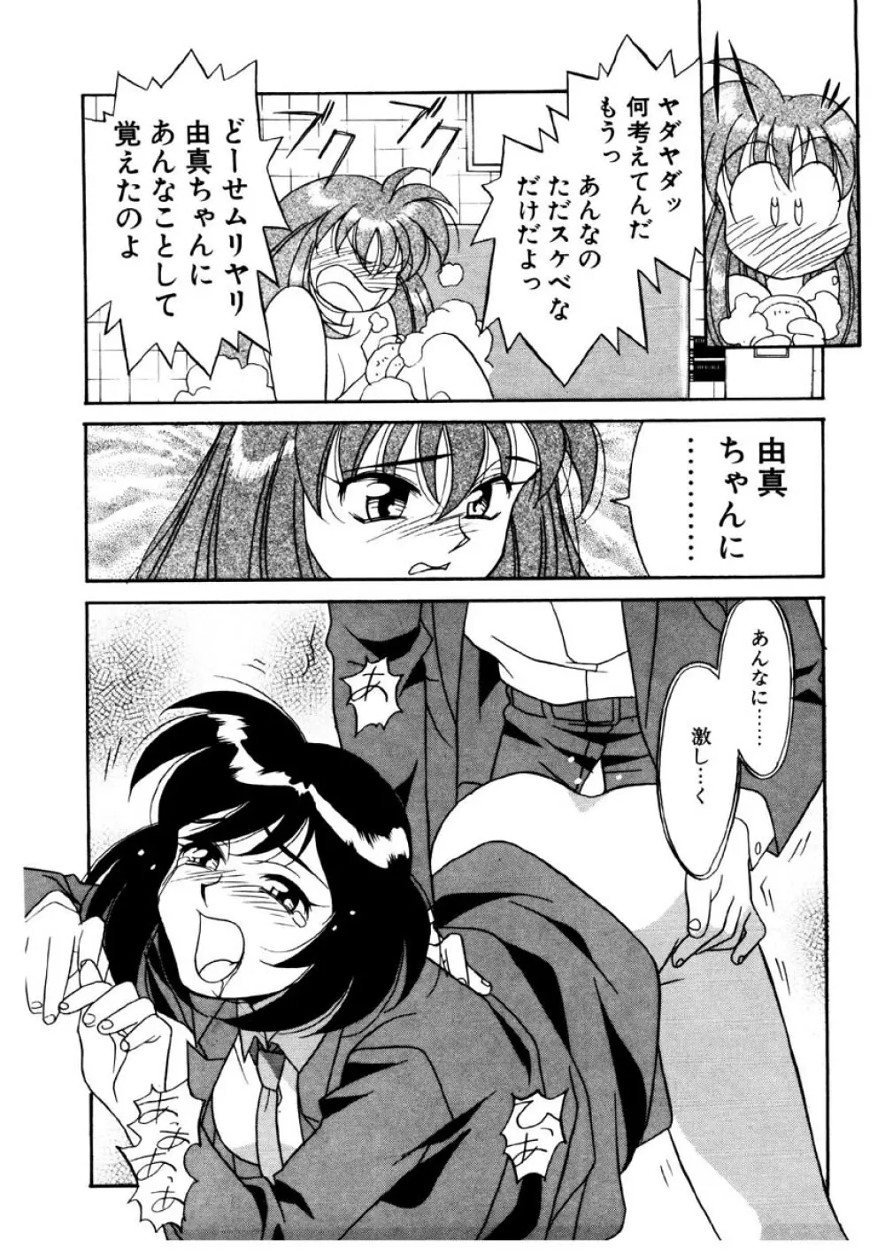 シスターズ ブラザーズ Page.75