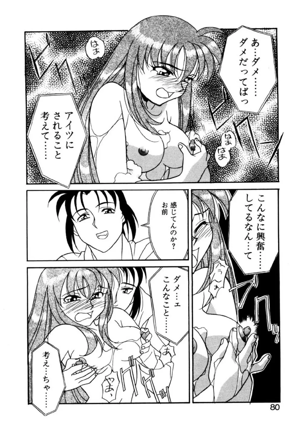 シスターズ ブラザーズ Page.77