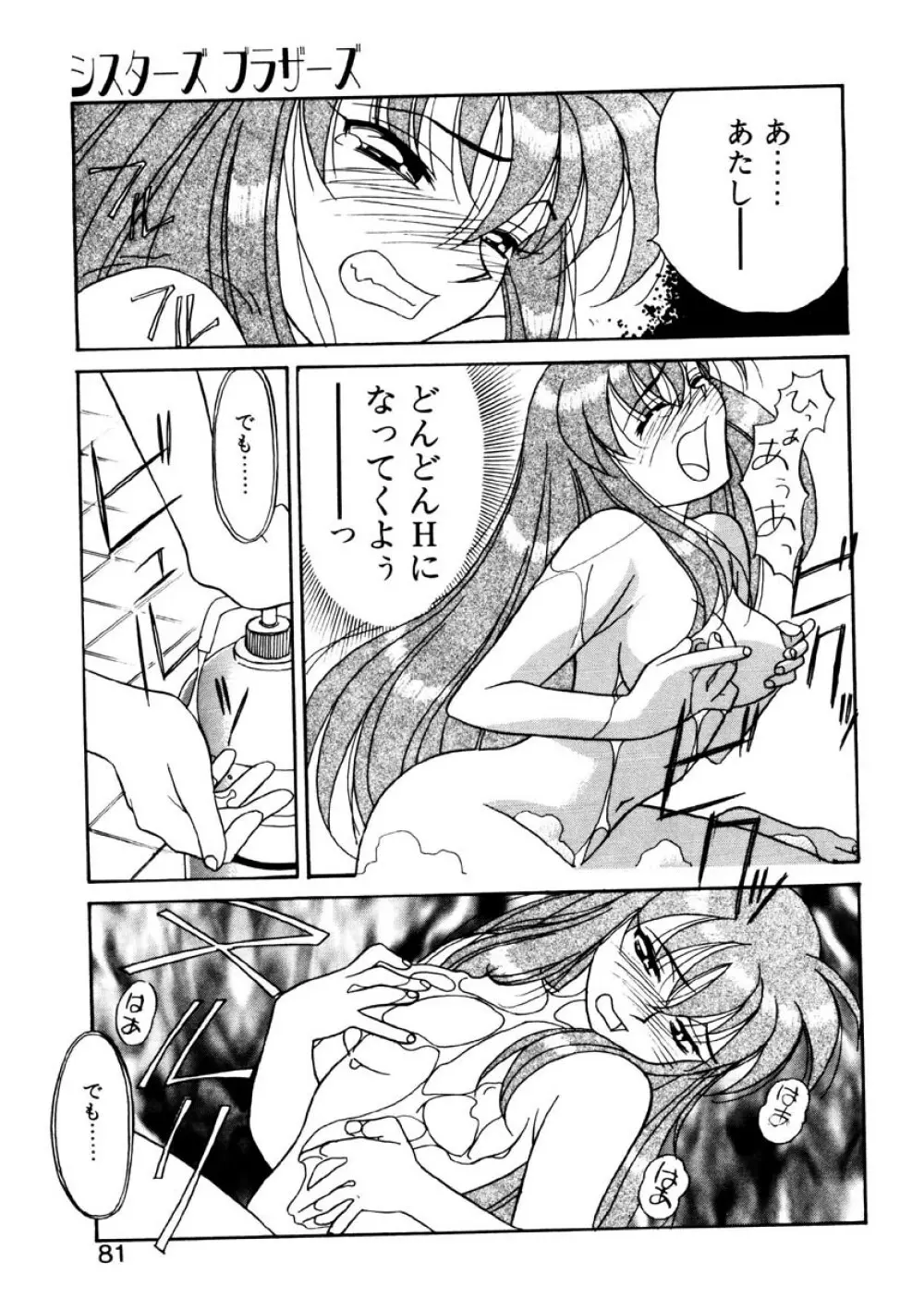 シスターズ ブラザーズ Page.78