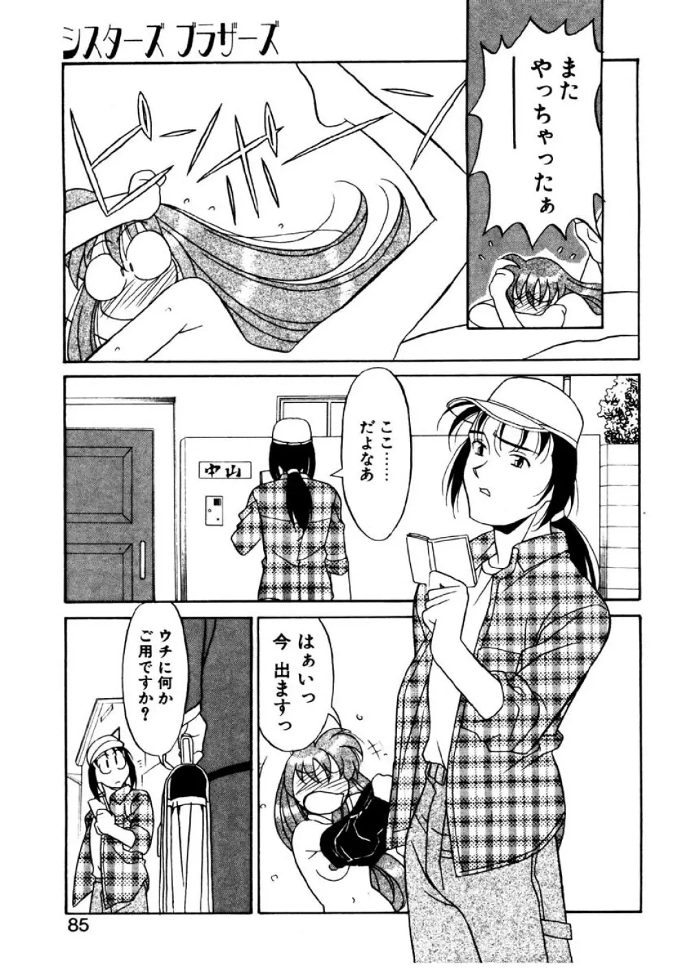 シスターズ ブラザーズ Page.82