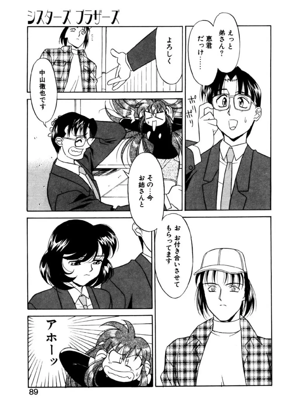 シスターズ ブラザーズ Page.86