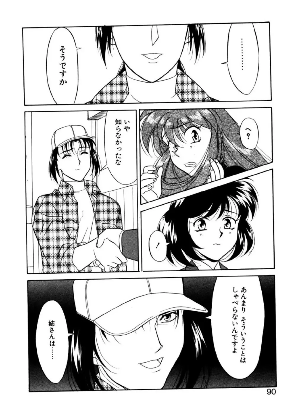 シスターズ ブラザーズ Page.87