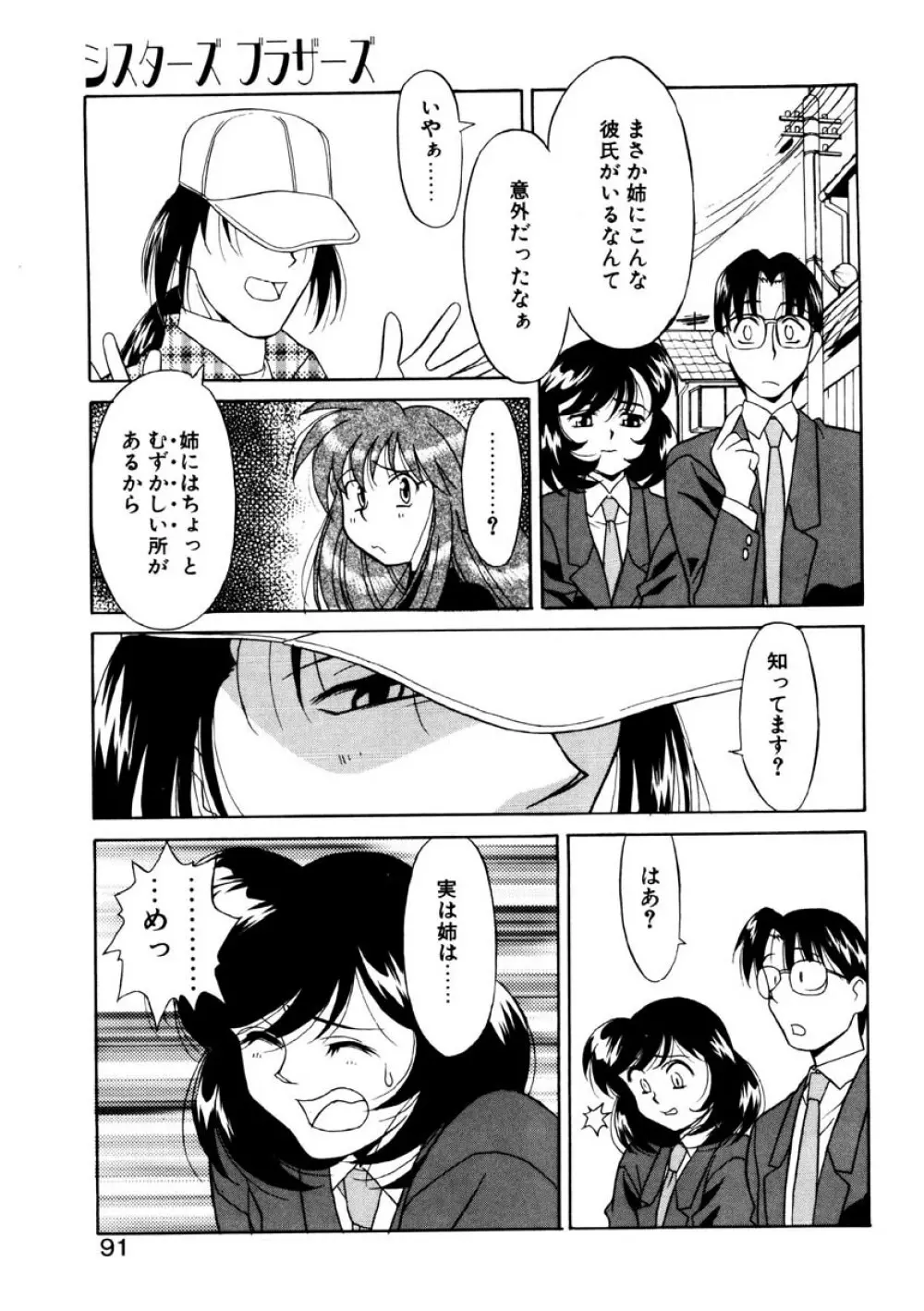 シスターズ ブラザーズ Page.88