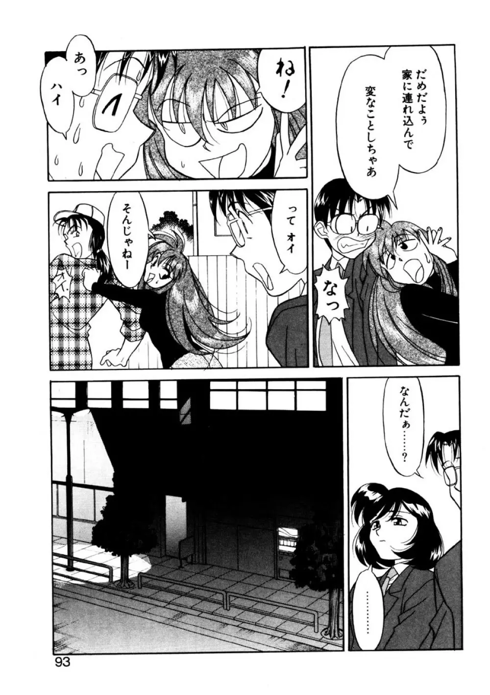 シスターズ ブラザーズ Page.90