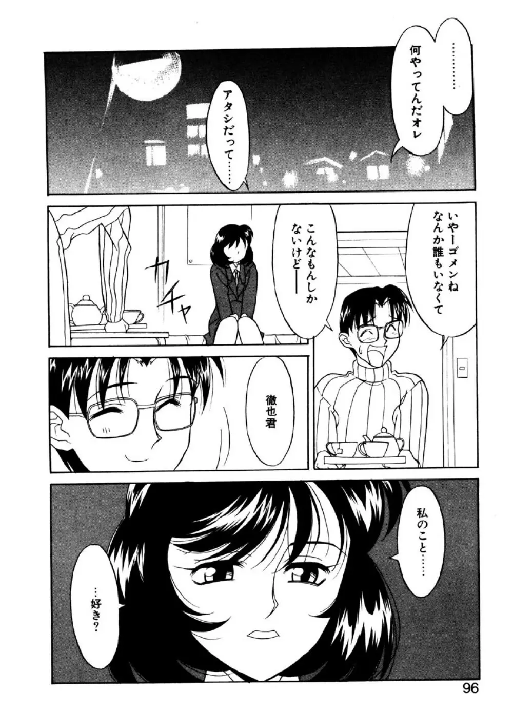 シスターズ ブラザーズ Page.93