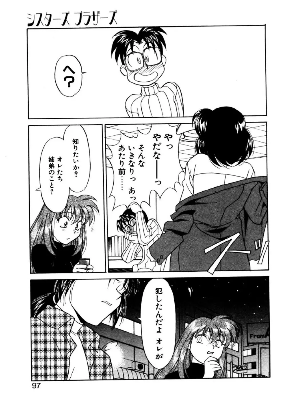 シスターズ ブラザーズ Page.94