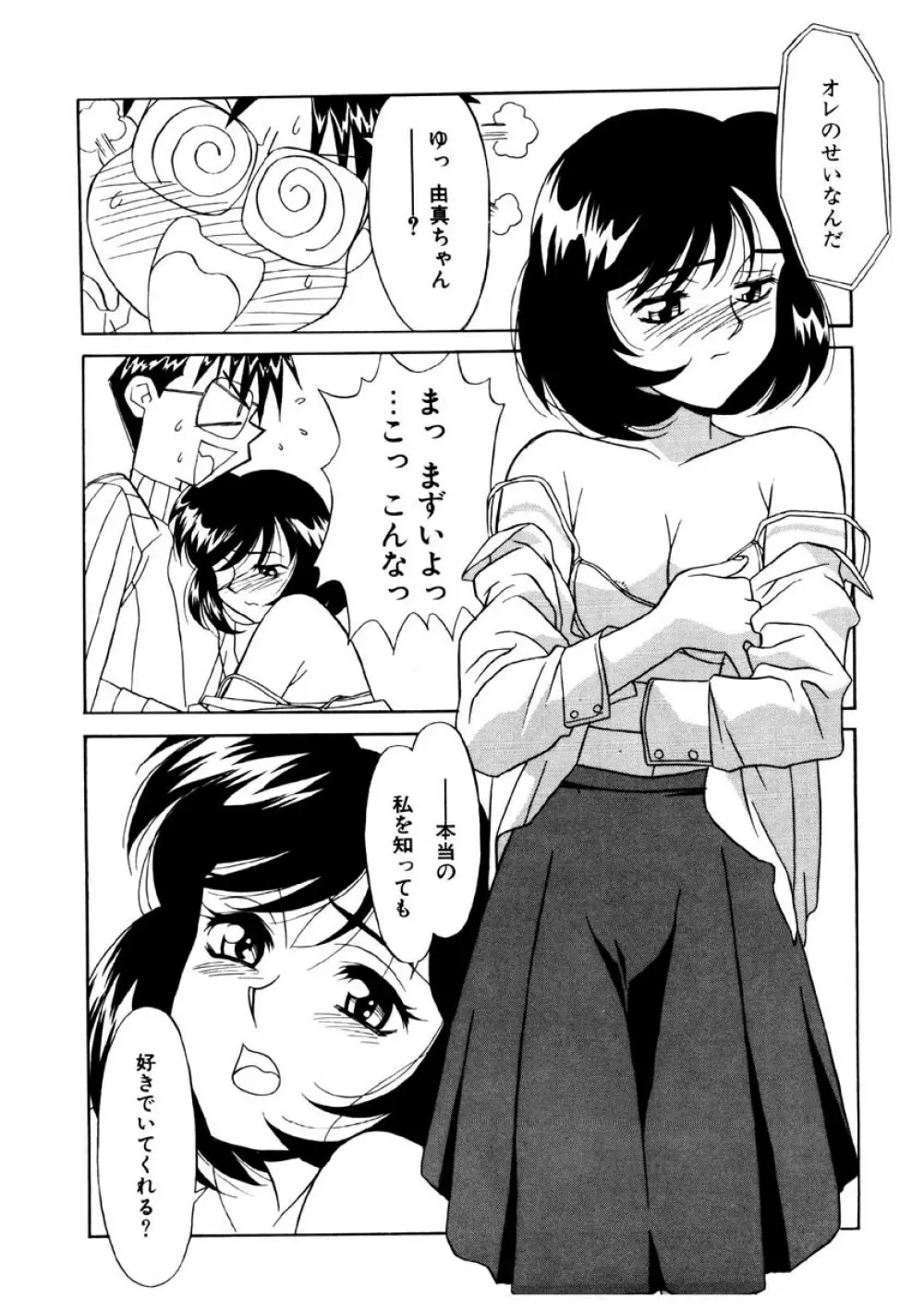 シスターズ ブラザーズ Page.95