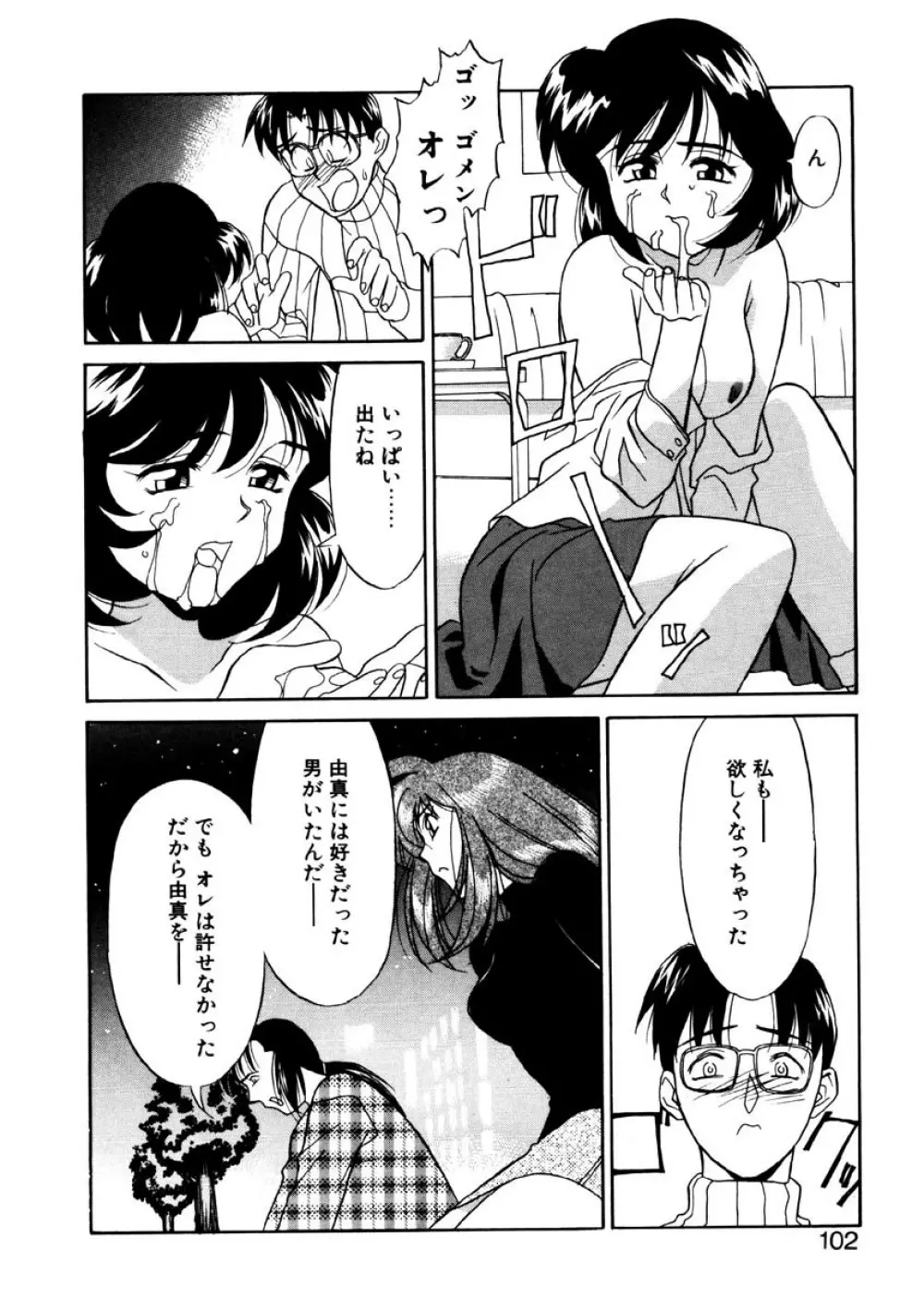 シスターズ ブラザーズ Page.99