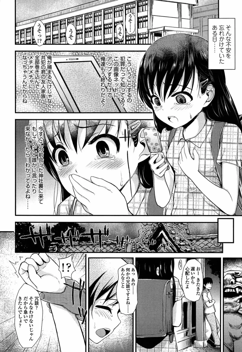 悪戯せずにはいられない Page.10