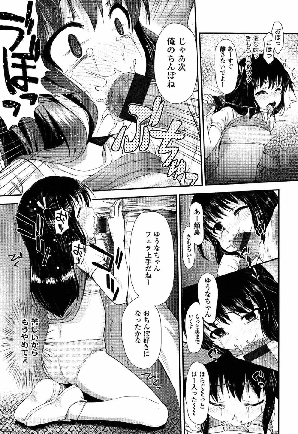 悪戯せずにはいられない Page.109