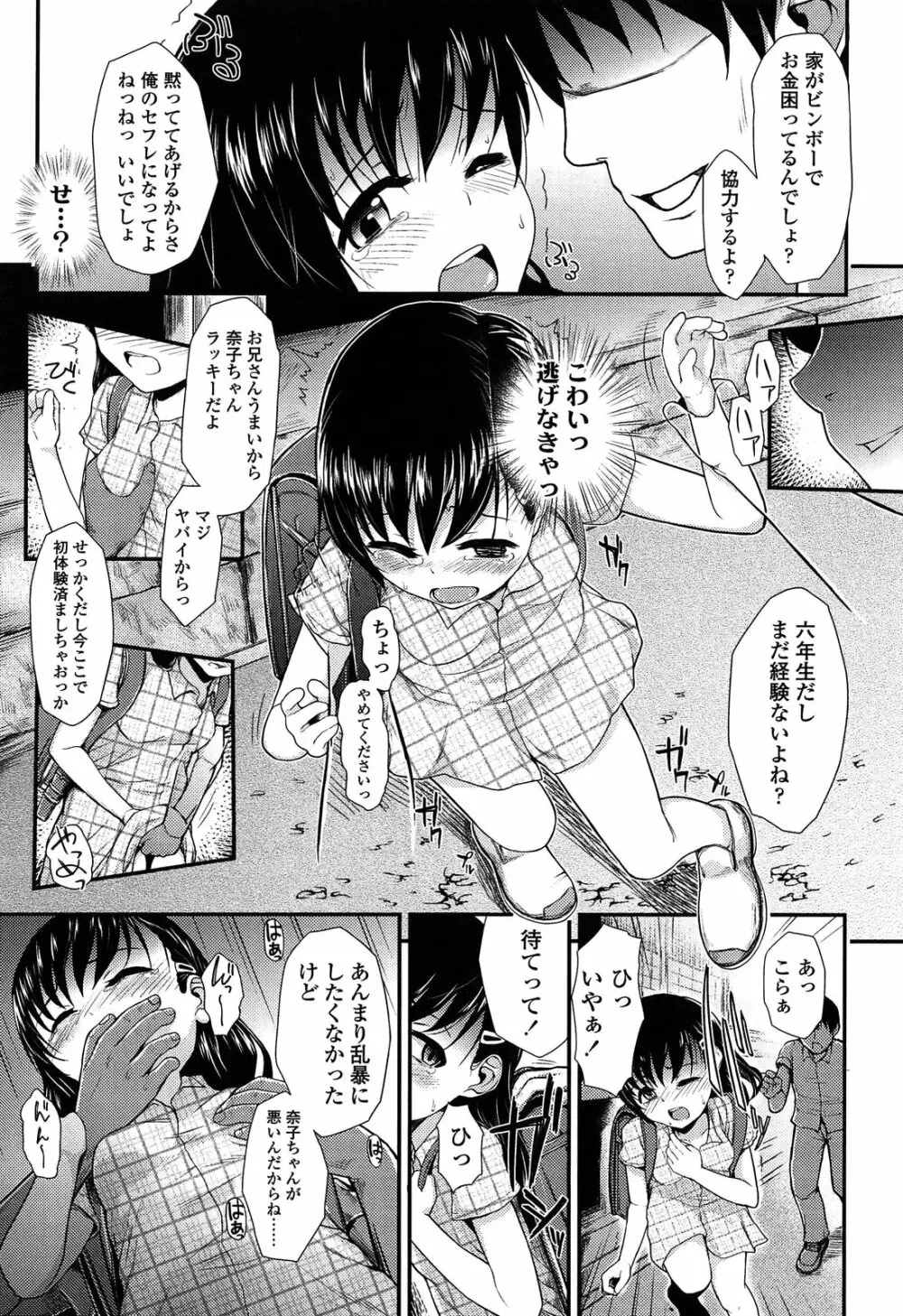 悪戯せずにはいられない Page.11