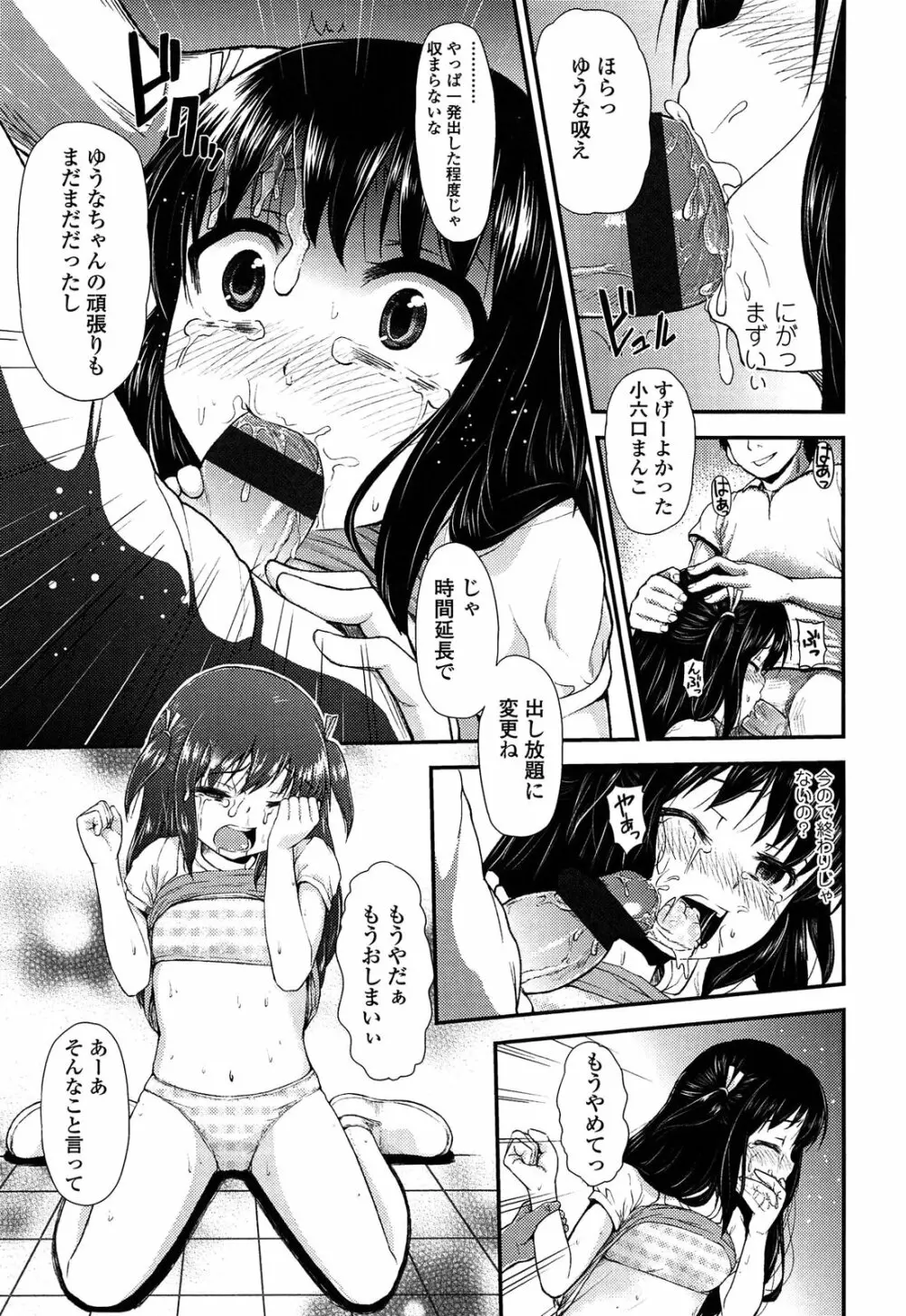 悪戯せずにはいられない Page.111