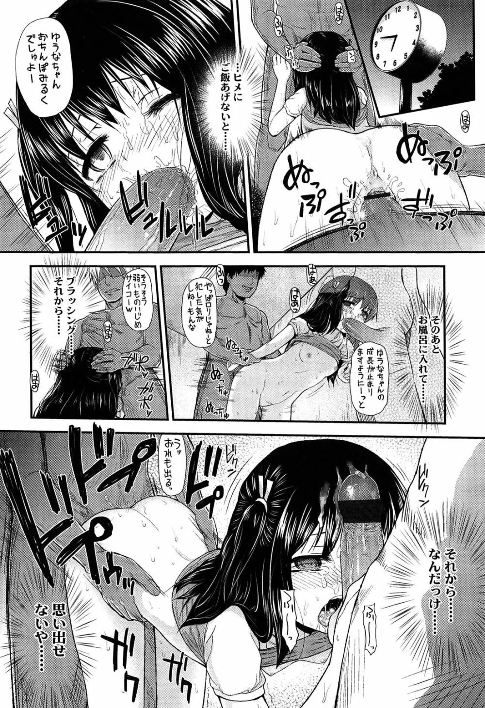 悪戯せずにはいられない Page.122