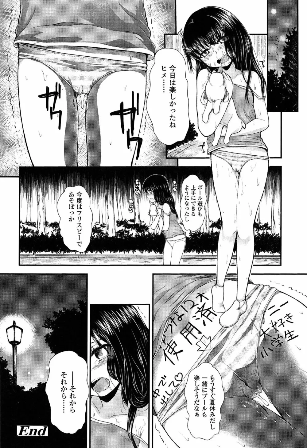 悪戯せずにはいられない Page.124