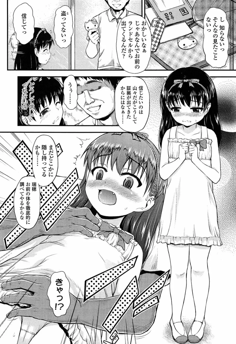 悪戯せずにはいられない Page.126