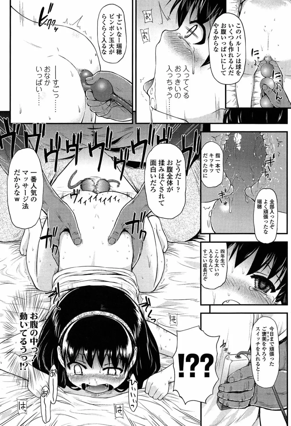 悪戯せずにはいられない Page.137