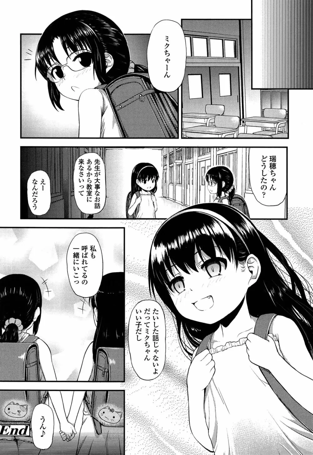 悪戯せずにはいられない Page.148