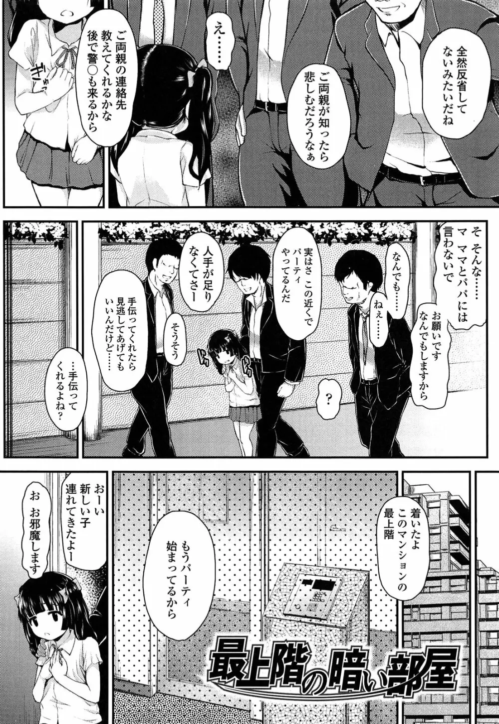 悪戯せずにはいられない Page.150