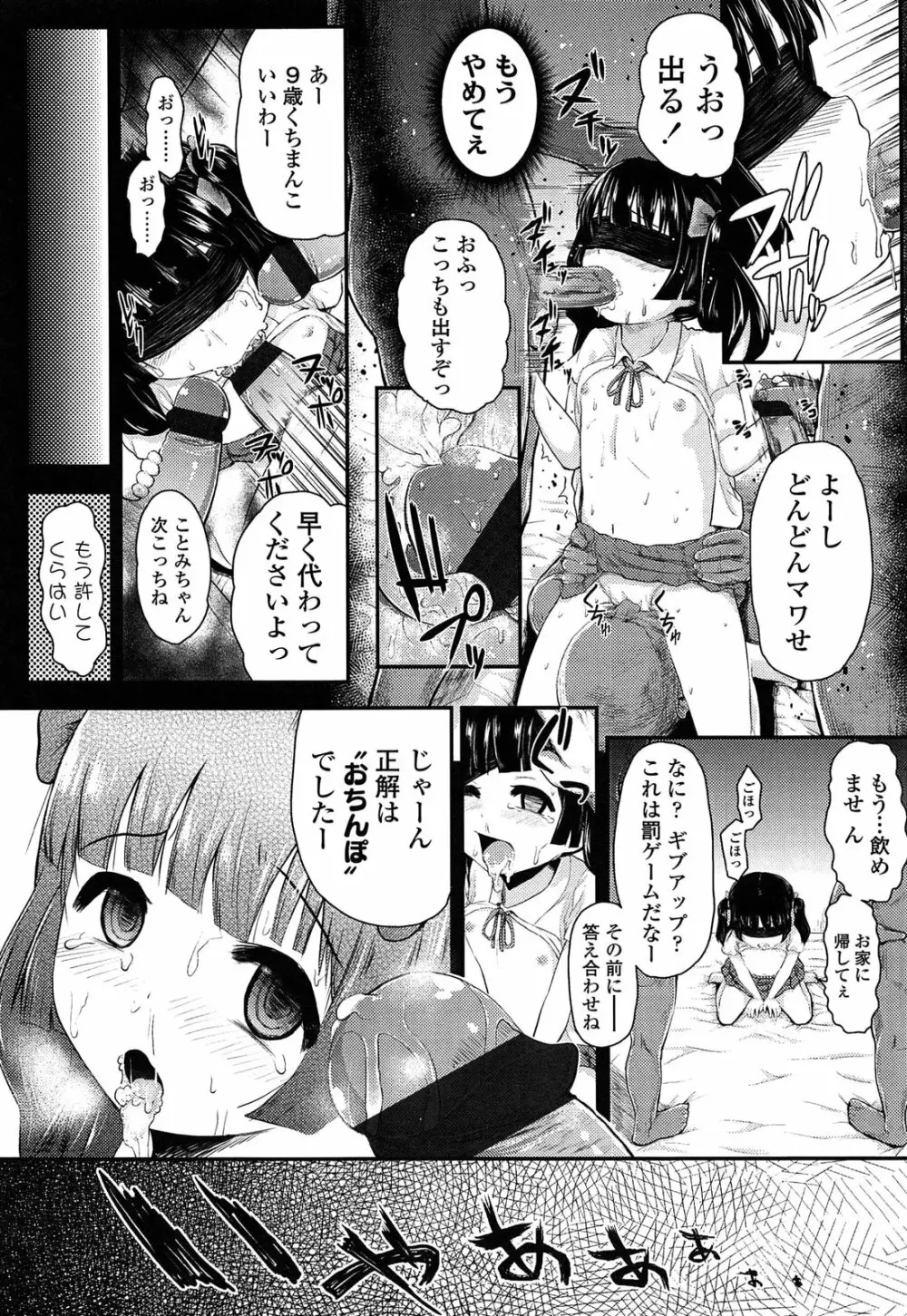 悪戯せずにはいられない Page.156