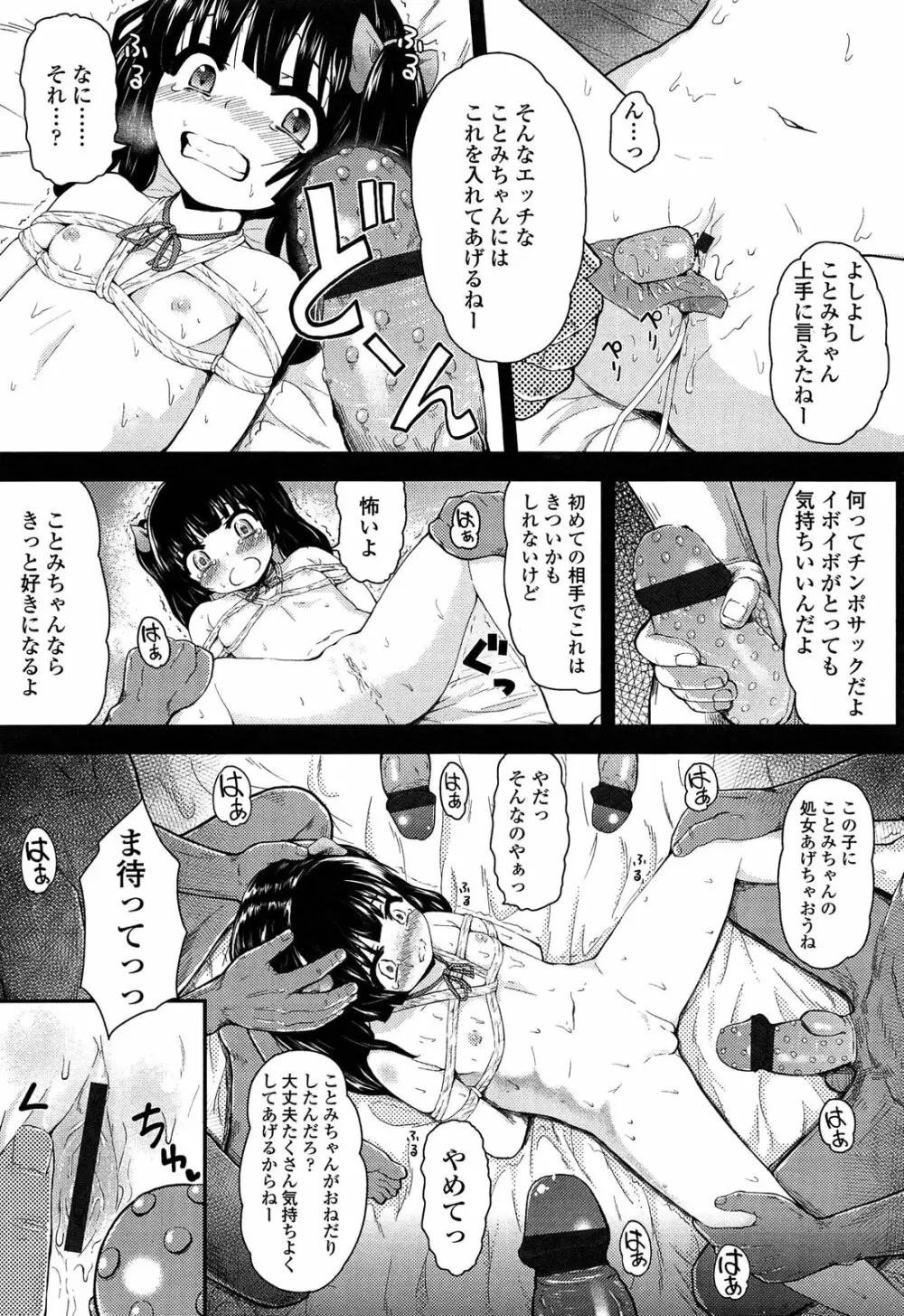 悪戯せずにはいられない Page.163