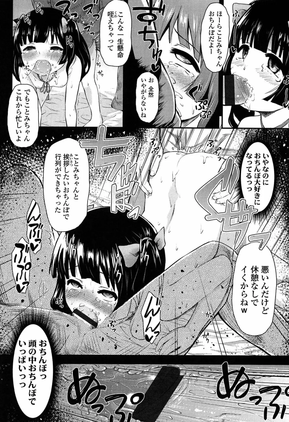 悪戯せずにはいられない Page.169