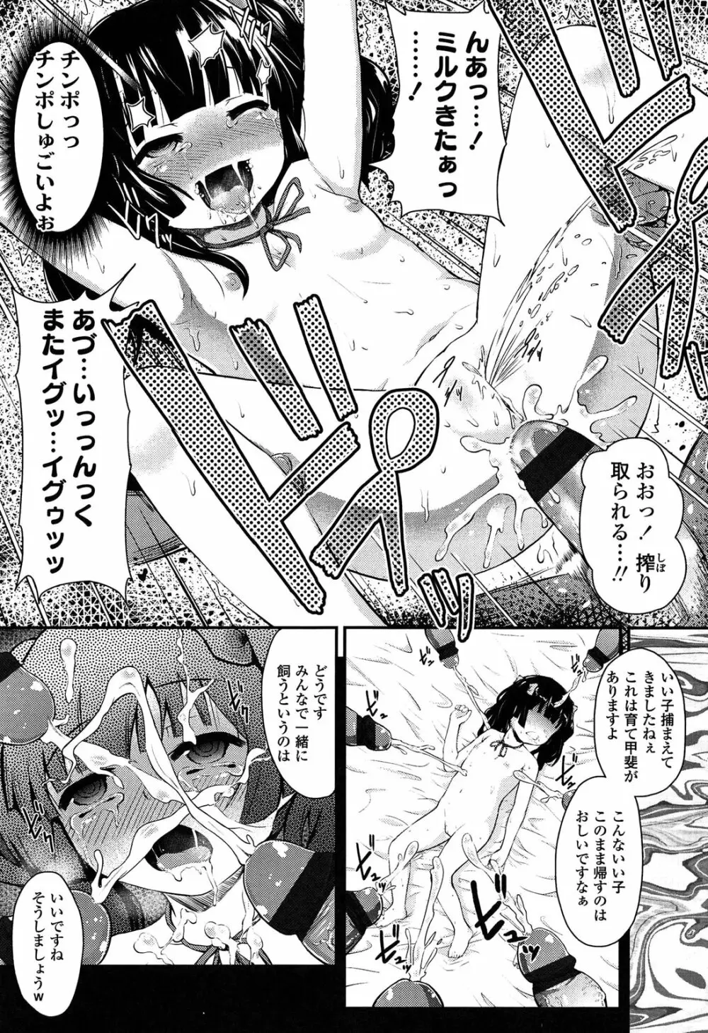 悪戯せずにはいられない Page.171